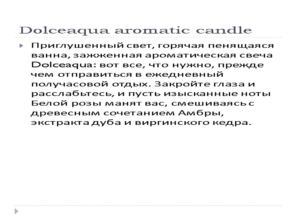 Dolceaqua aromatic candle Приглушенный свет, горячая пенящаяся ванна, зажженная ароматическая свеча Dolceaqua: вот все,